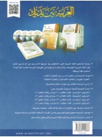 Al-Arabiyyah Bayna Yadayka Book 3  2 Volumes Set PB
